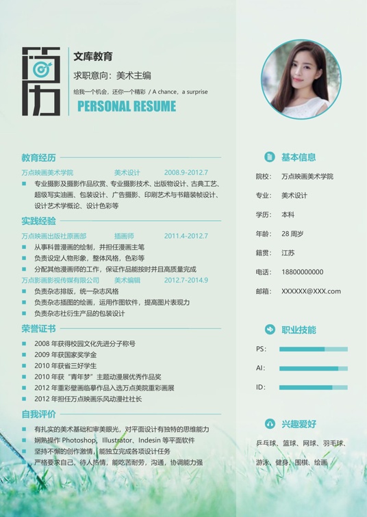 高质量单页简历1 (13)单页简历word模板